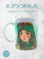 Кружка керамическая "Я татарка люблю с душой" с уникальным дизайном девушки-татарки, красивый подарок