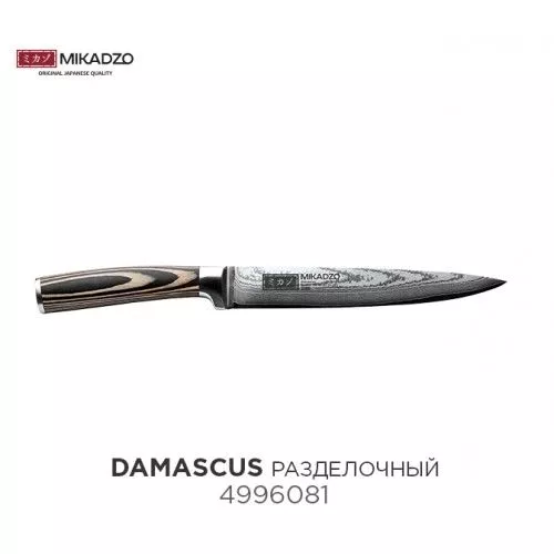 Нож разделочный Mikadzo Damascus
