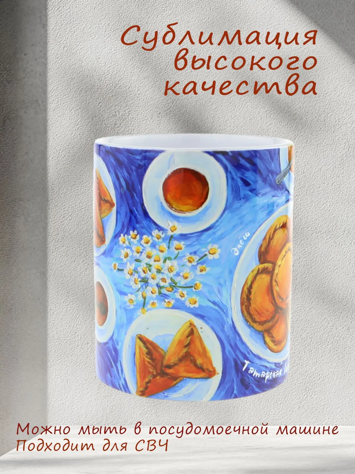 Кружка керамическая "Татарская выпечка" вкусно в Казани