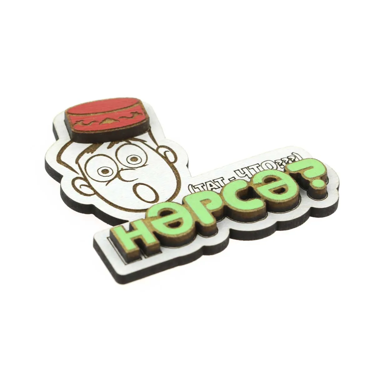 Магнит дерево хдф НЭРСЭ?