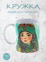 Кружка керамическая "Я татарка люблю с душой" с уникальным дизайном девушки-татарки, красивый подарок на новый год