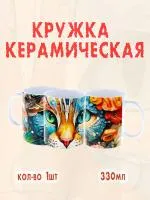 Кружка керамическая с изображением яркого кота, город Казань. Объем 330мл.