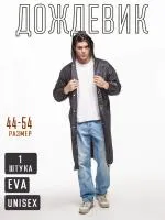 Дождевик водонепроницаемый c капюшоном женский / мужской / универсальный, на кнопках, полиэтилен, цвет черный