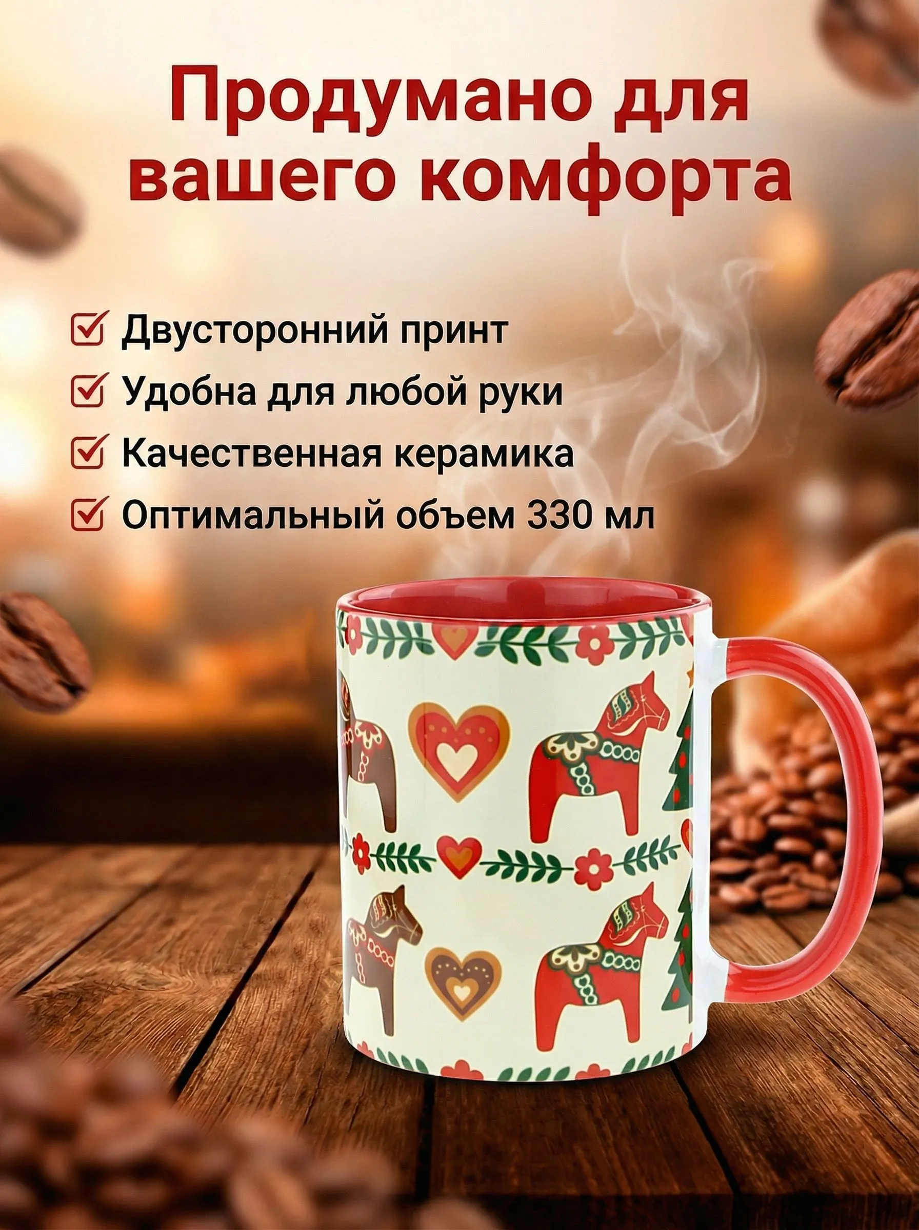 Кружка Скандинавская Лошадка с сердечками 330 мл на белом фоне