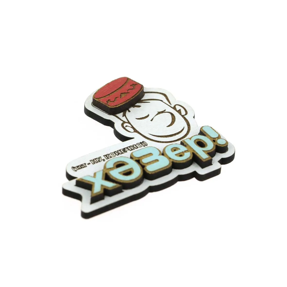 Магнит дерево хдф Хазэр