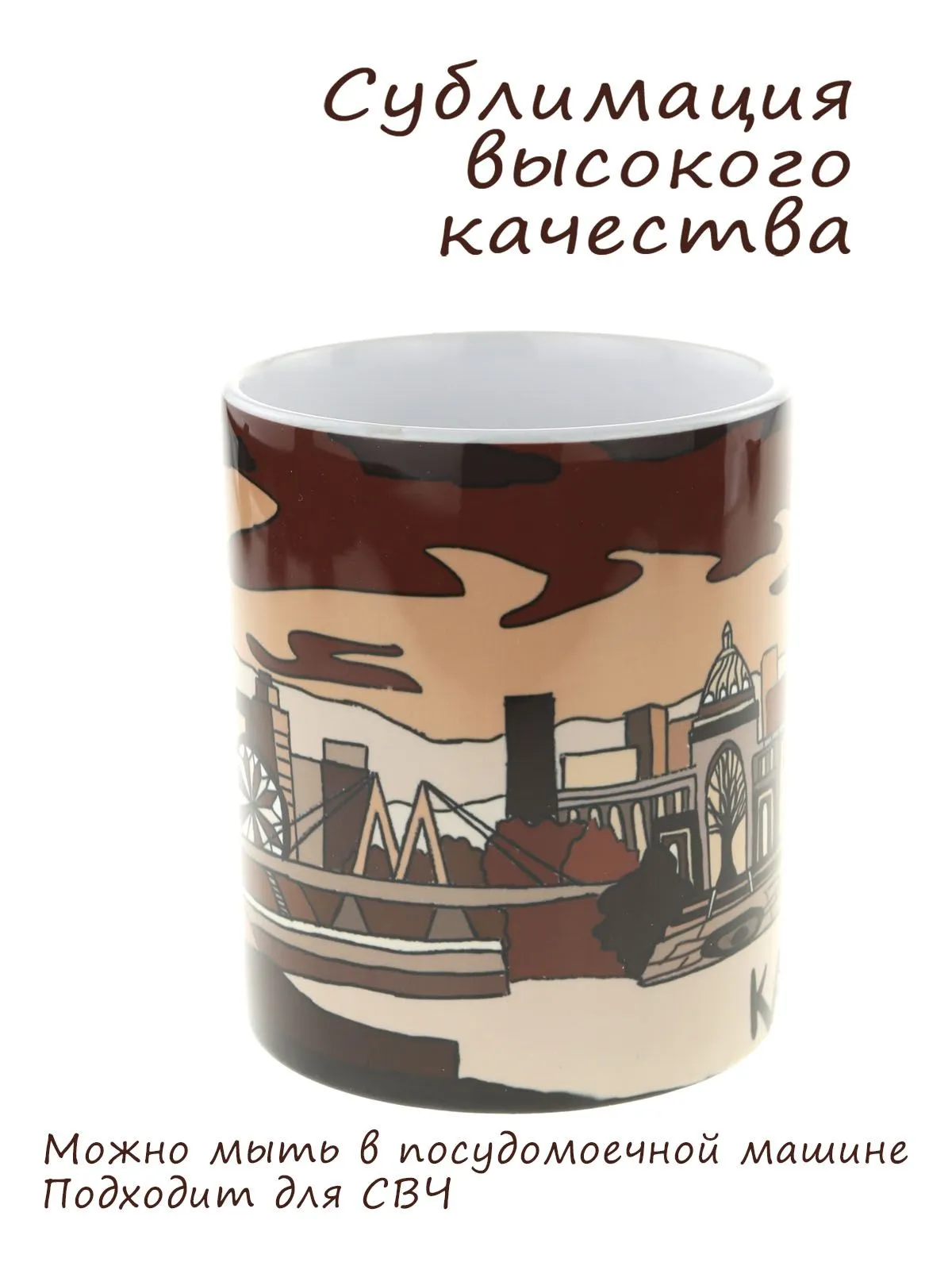 Керамическая кружка с коллажем рисунков Казани в коричневых тонах, объем 330мл.