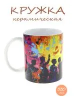 Керамическая кружка с ярким дизайном для ярких вечеринок, объем 330 мл