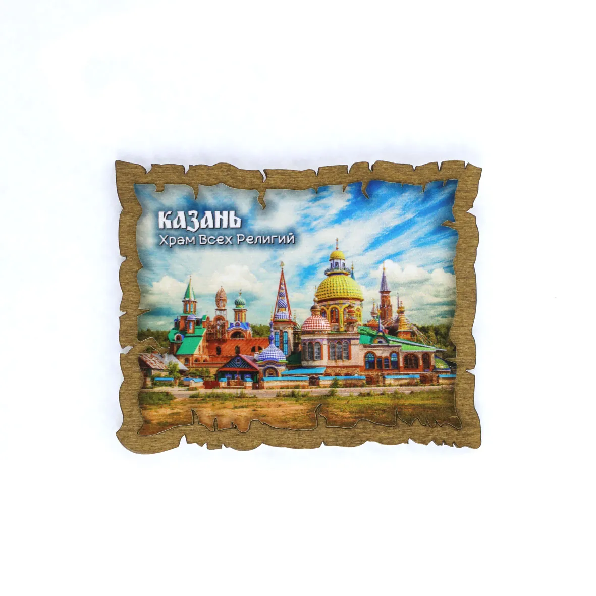Магнит дерево холст Храм всех религий 11х9 см