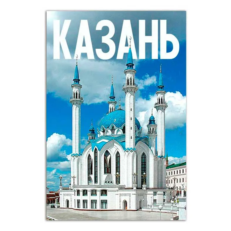 Магнит на холодильник Мечеть Кул-Шариф Казань 70х100 мм виниловый сувенир