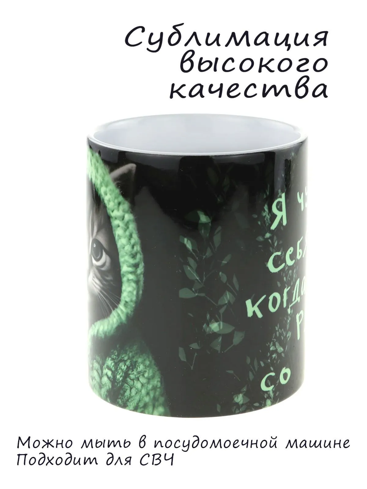 Керамическая кружка с изображением кота в худи Я чувствую себя лучше рядом с тобой , объем 330мл.