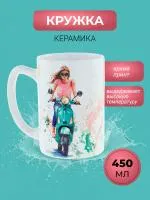 Кружка керамическая "Девочка на мопеде" 420 мл Уютная кружка с ретро-рисунком, для подарка на новый год.