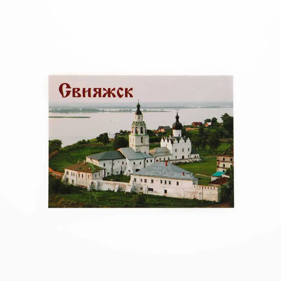 Магнит винил 50х70мм Свияжск