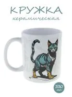 Кружка керамическая "Не прет масть, иди наешься всласть", котик хулиган