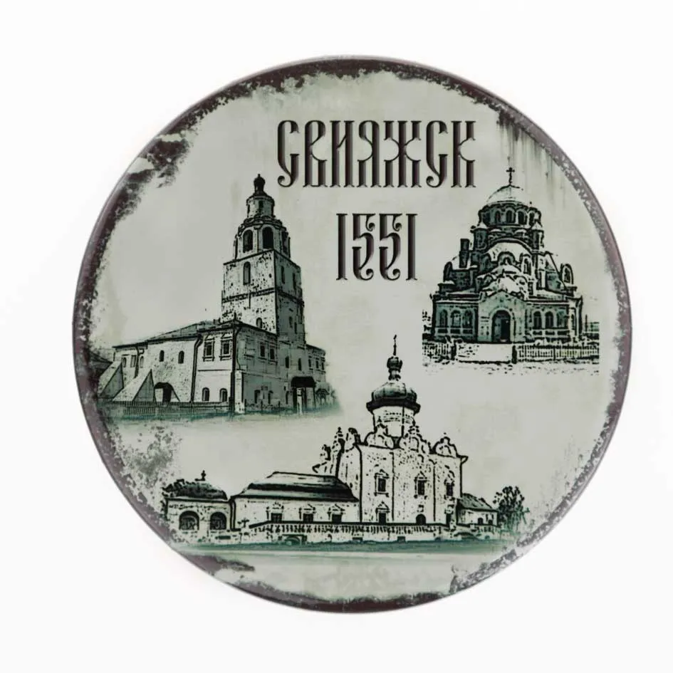 Магнит закатной 78 мм Свияжск