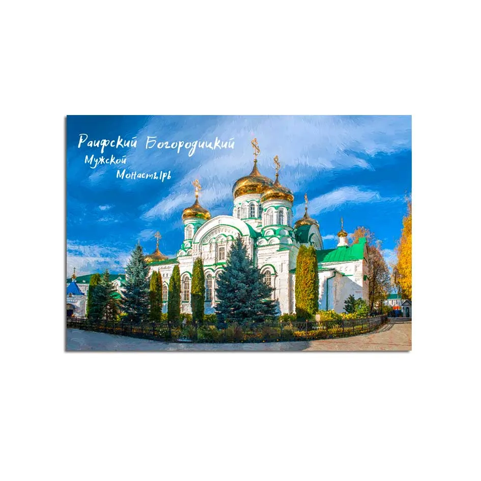 Магнит закатной 55х80мм Раифа