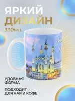 Кружка керамическая с изображением мечети Кул Шариф, 330мл