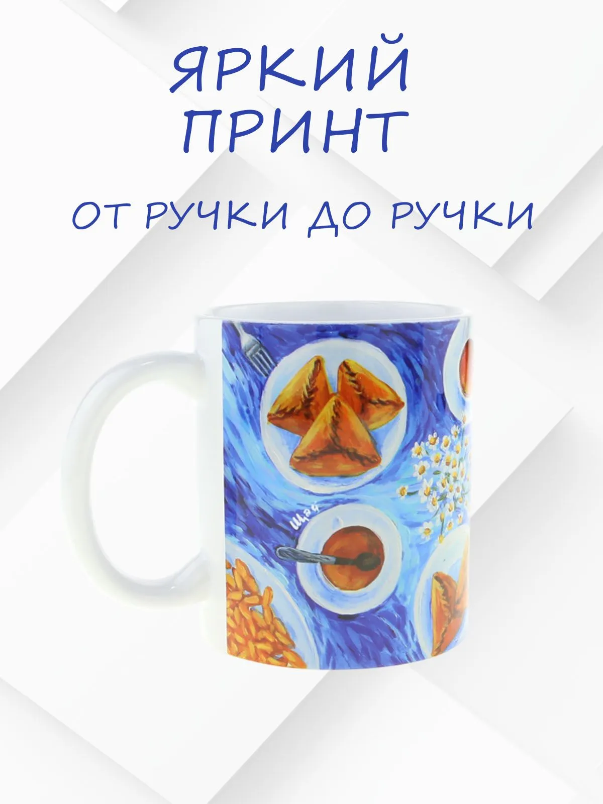 Кружка керамическая "Татарская выпечка" вкусно в Казани