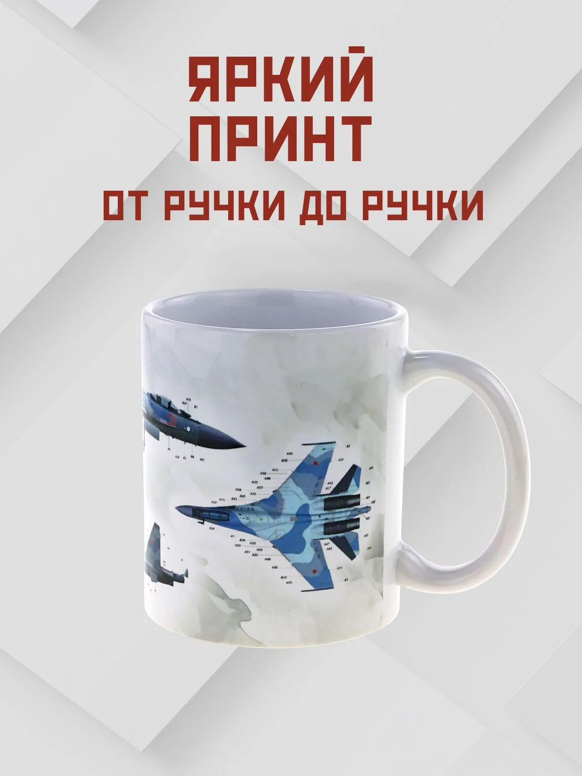 Кружка керамическая на 23 февраля, в подарок на День Защитника Отечества