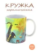 Керамическая кружка с ярким музыкальным дизайном "Саксафонист"