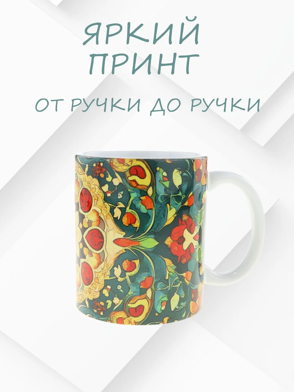 Керамическая кружка с татарским национальным орнаментом рисунок №4