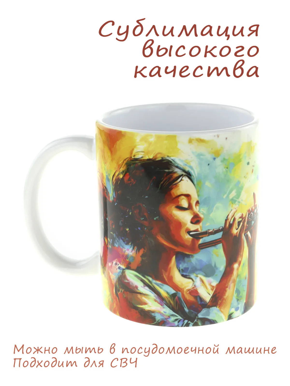 Кружка керамическая "Девочка играет на флейте" Кружка керамическая "Девочка играет на флейте"