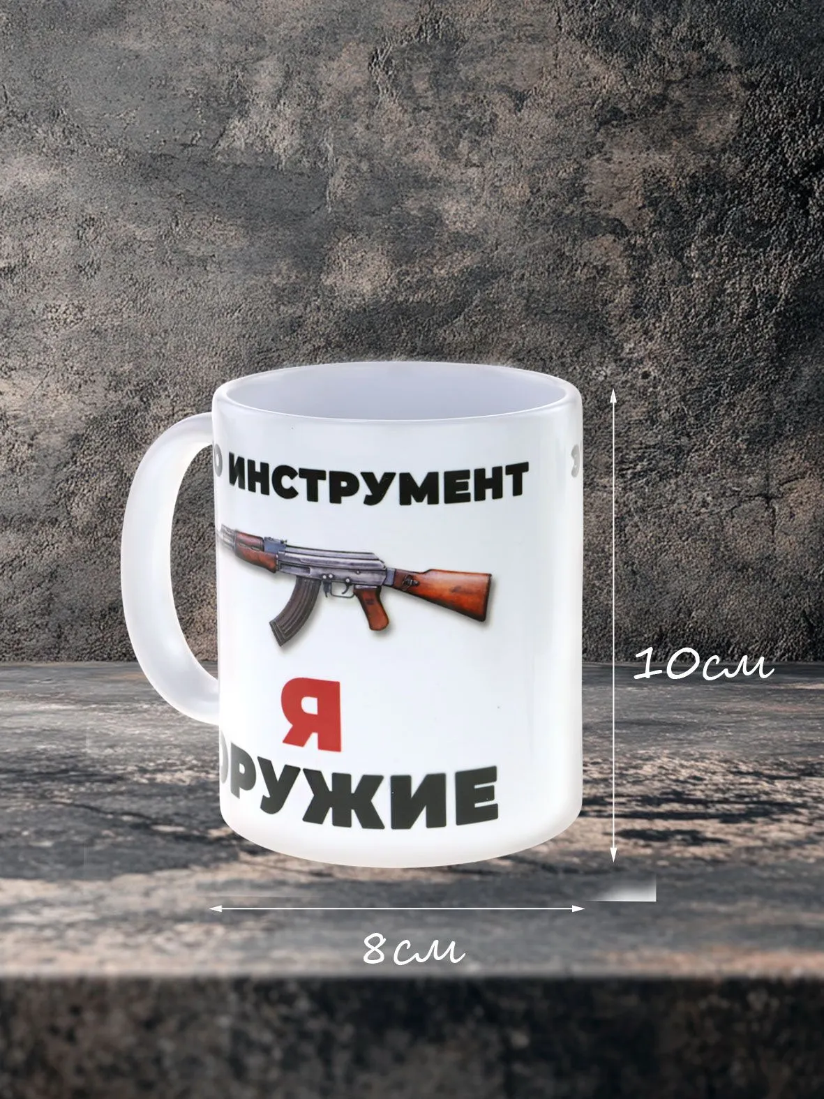 Подарочная керамическая кружка 330 мл с принтом про автомат и оружие