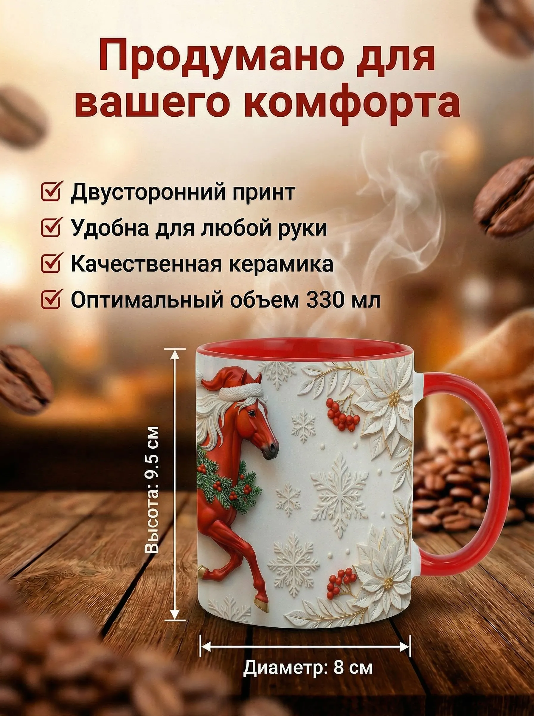 Кружка с принтом огненного коня 2026 года на белом фоне
